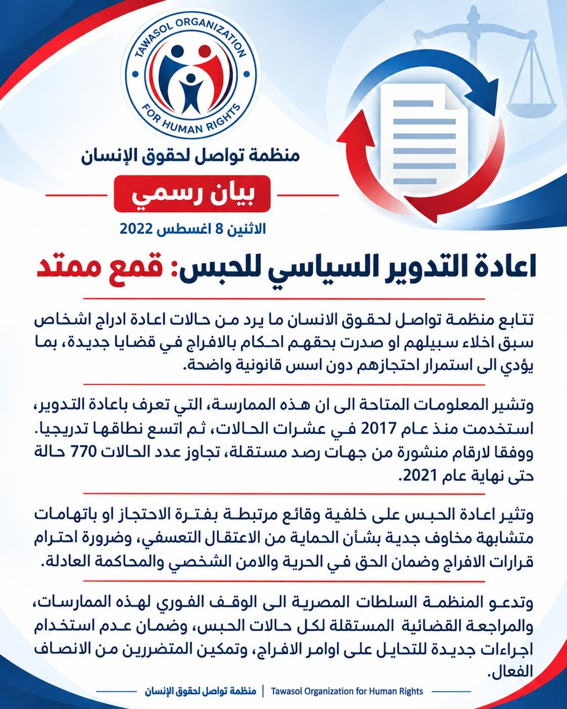 اعادة التدوير السياسي للحبس