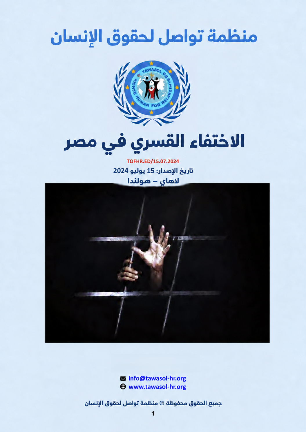 غلاف تقرير الاختفاء القسري في مصر